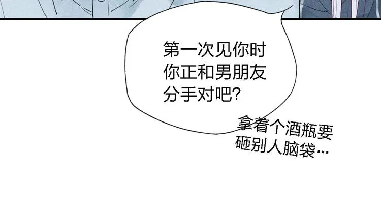 《给我哭》-辞浅而情深 第37话  求爱秘诀 第26页