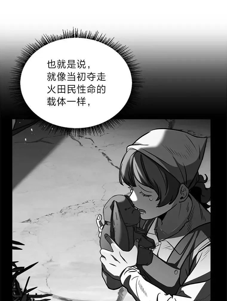 有才能的魔法师 88.四面楚歌 第26页