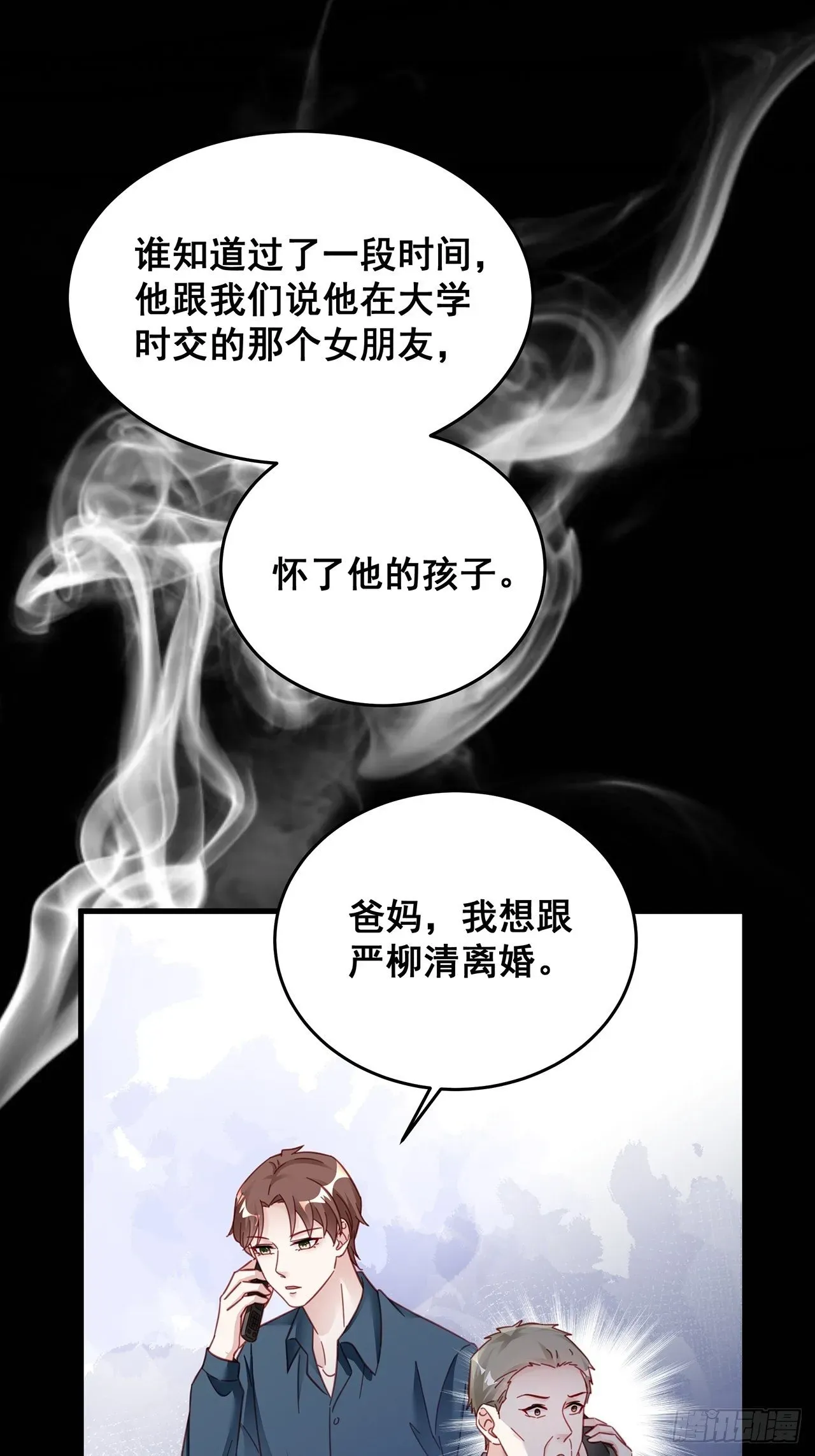 热搜危机 028 妹妹变姐姐 第26页