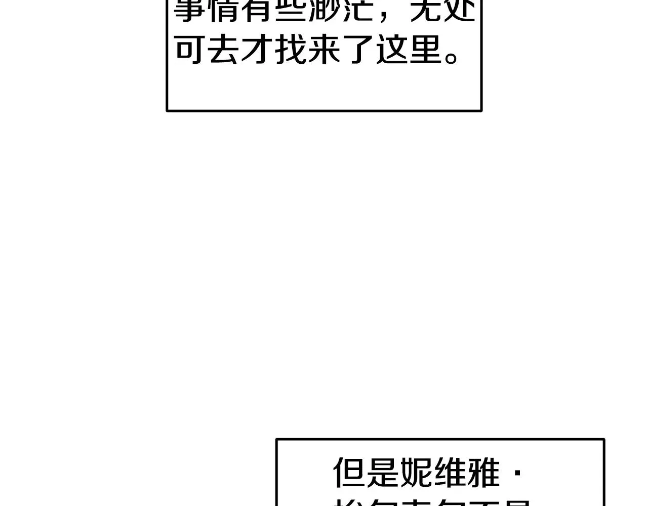 不是谁都能当恶女 第36话 美食拿捏 第26页