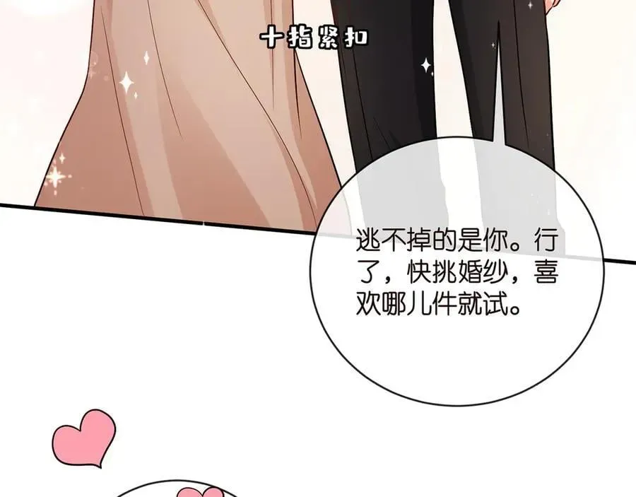 名门挚爱 第515话 试婚纱 第26页