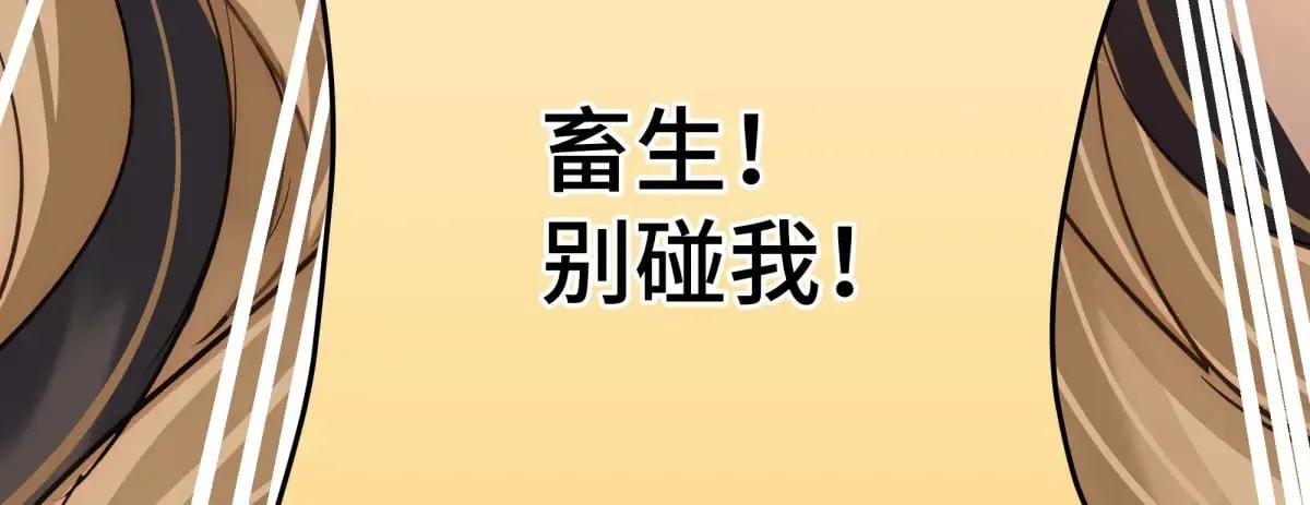 逆转阴阳 31 真正渣男 第26页