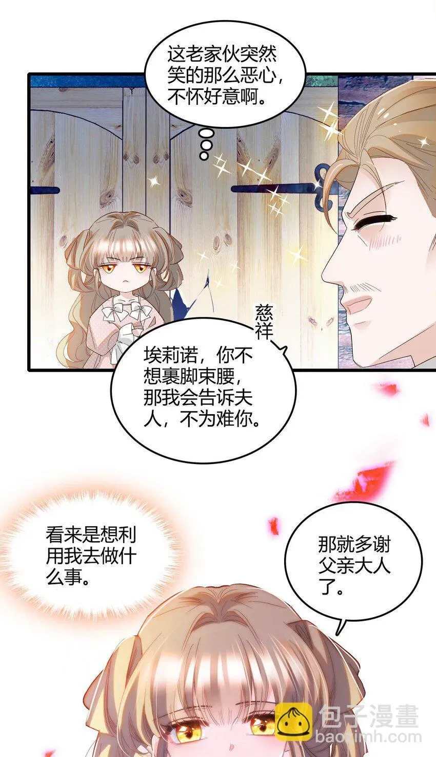 子爵小姐疯起来谁都咬 11 该去痛快痛快了 第26页