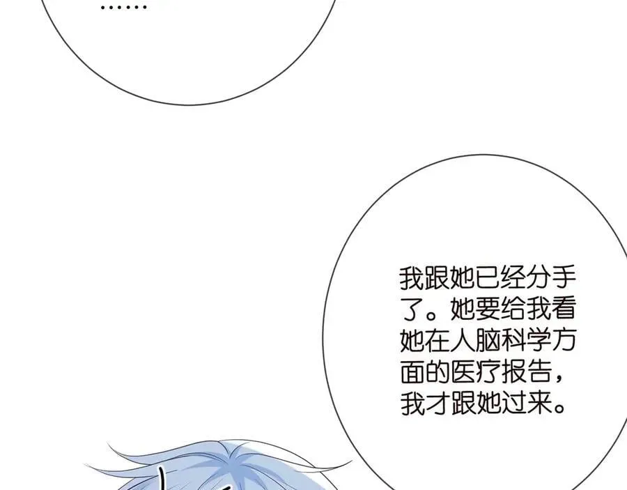 名门挚爱 第512话 连城去开房？ 第27页