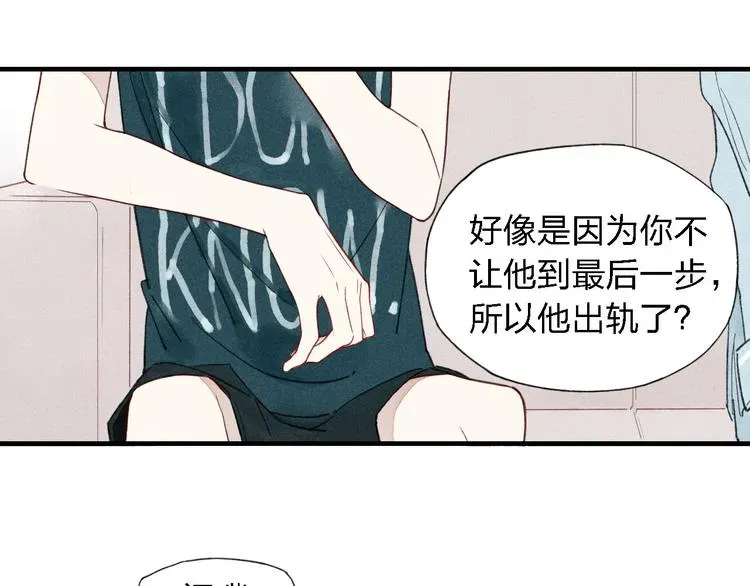 《给我哭》-辞浅而情深 第37话  求爱秘诀 第27页