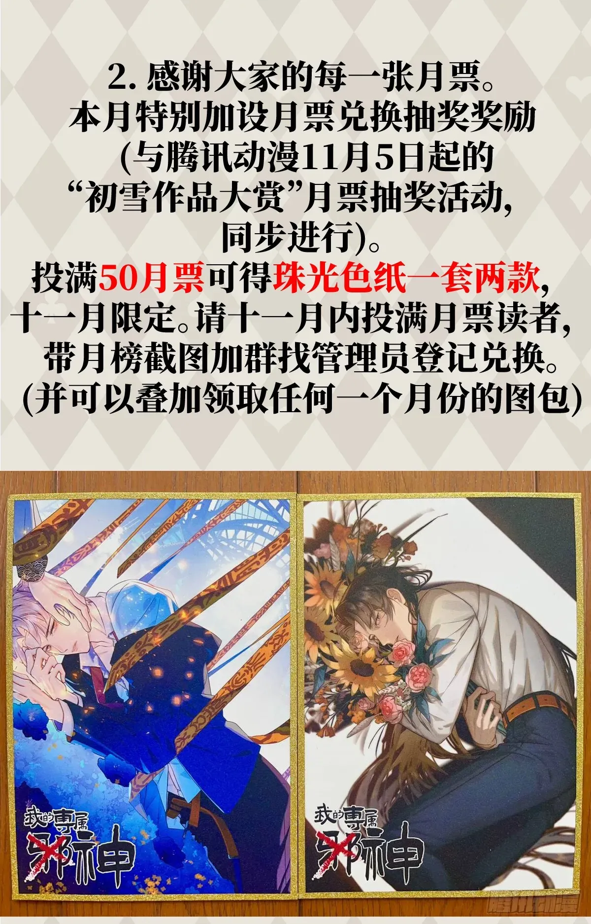 我的专属邪神 小剧场 第27页