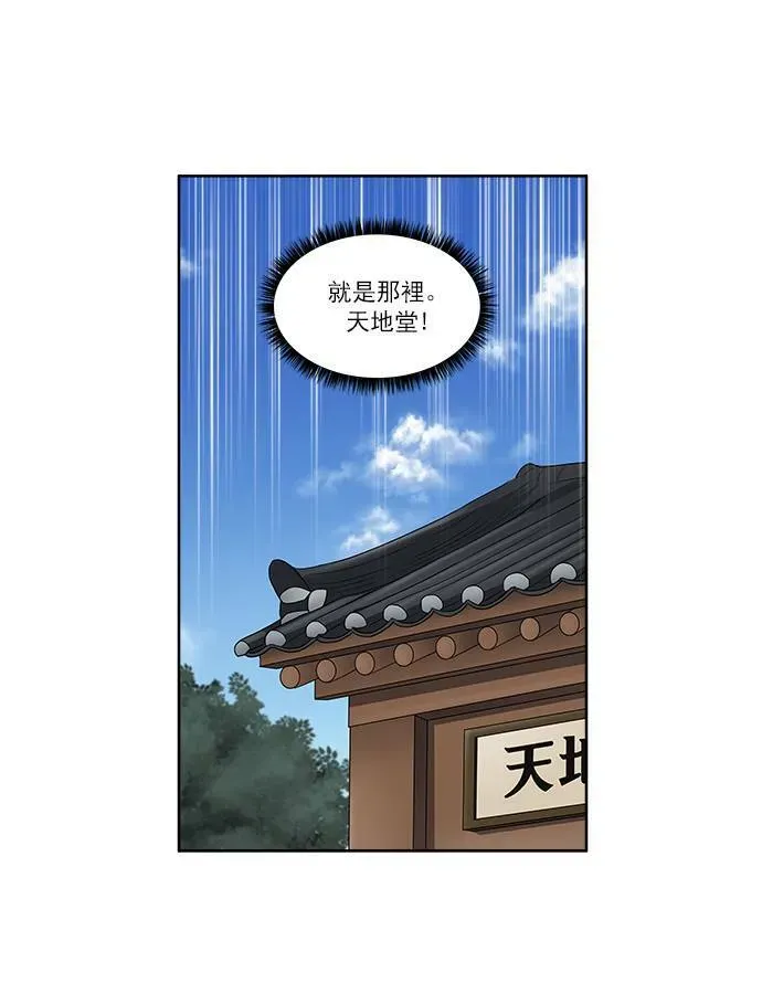 游侠 [第3季] 第62话 第27页