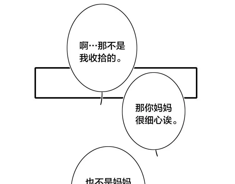 《给我哭》-辞浅而情深 辞浅篇 第58话 无法介入 第27页