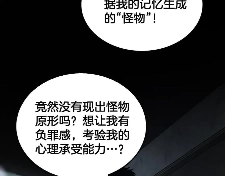 末日剑神：我震惊全球！ 第40话 残忍的意志试炼 第28页