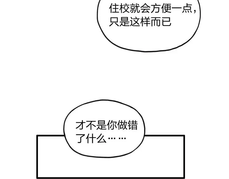 《给我哭》-辞浅而情深 第9话 是我不该喜欢你 第28页