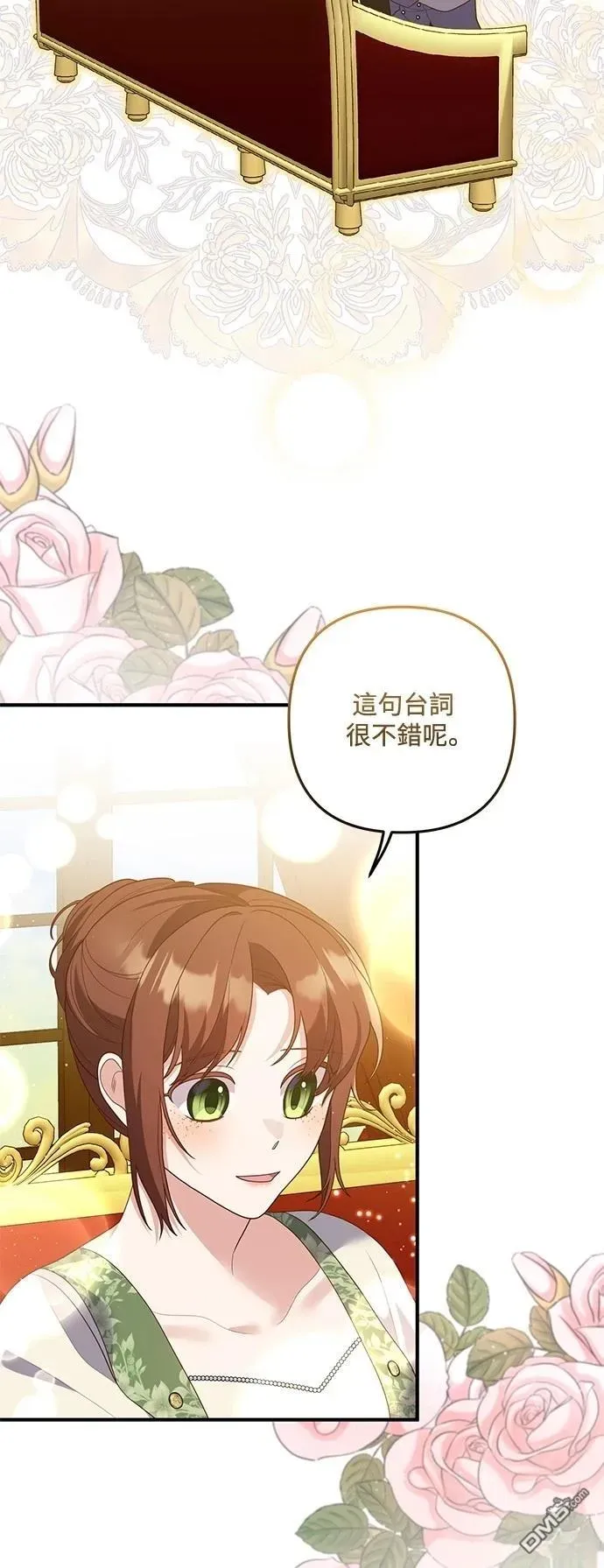 偏执男主的契约未婚妻 第86话 第28页