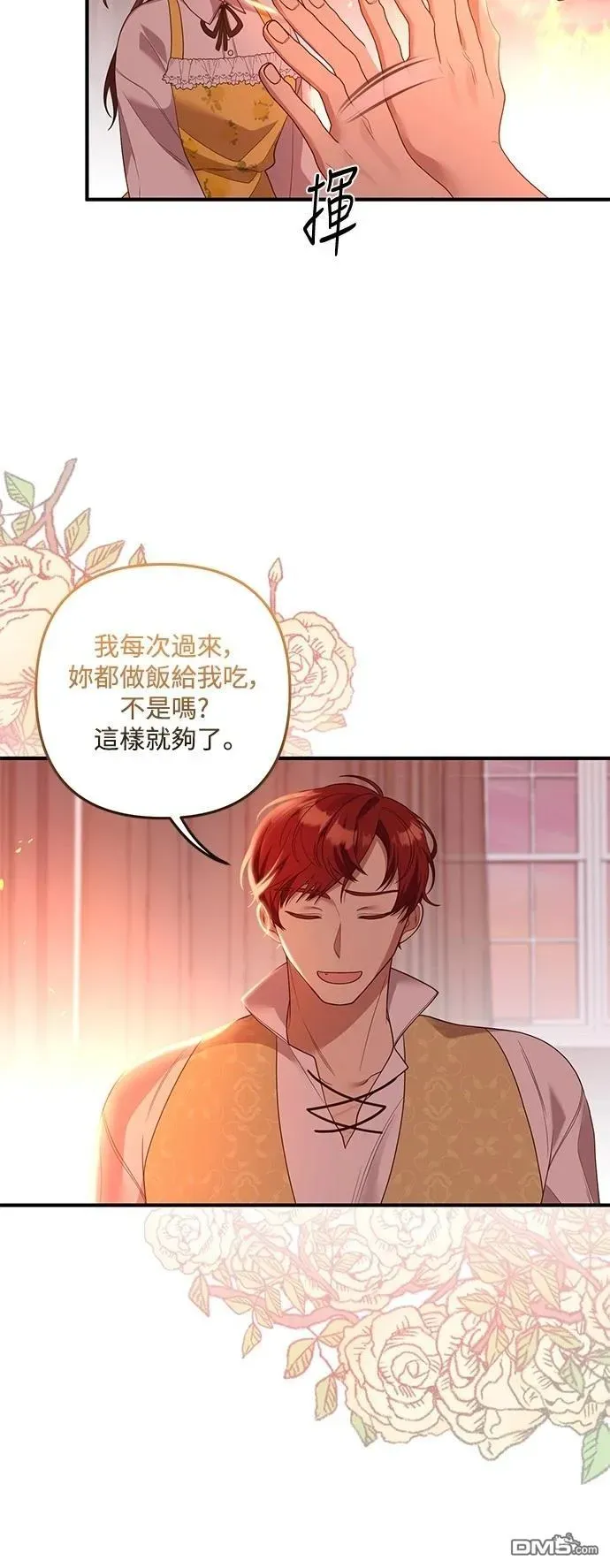 偏执男主的契约未婚妻 第83话 第28页