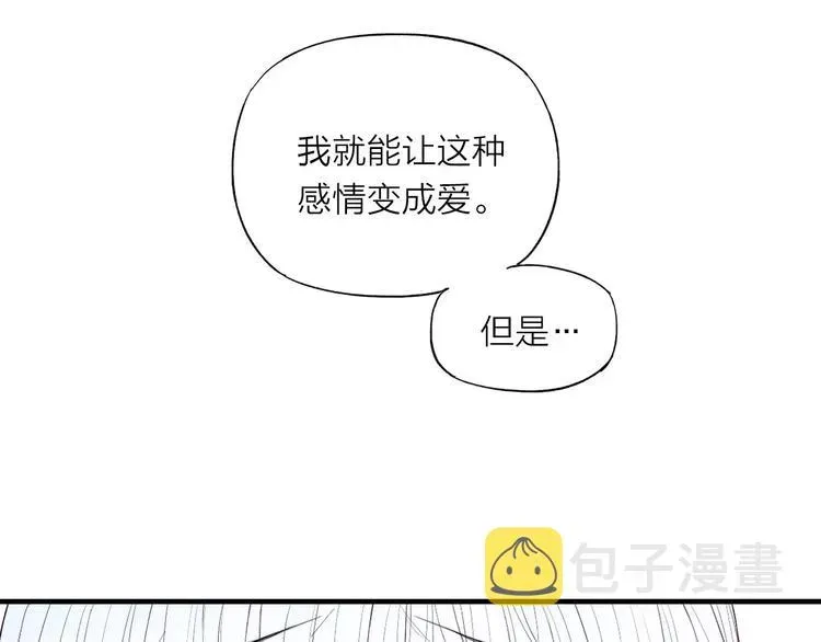 《给我哭》-辞浅而情深 第70话 不要轻易回答 第29页