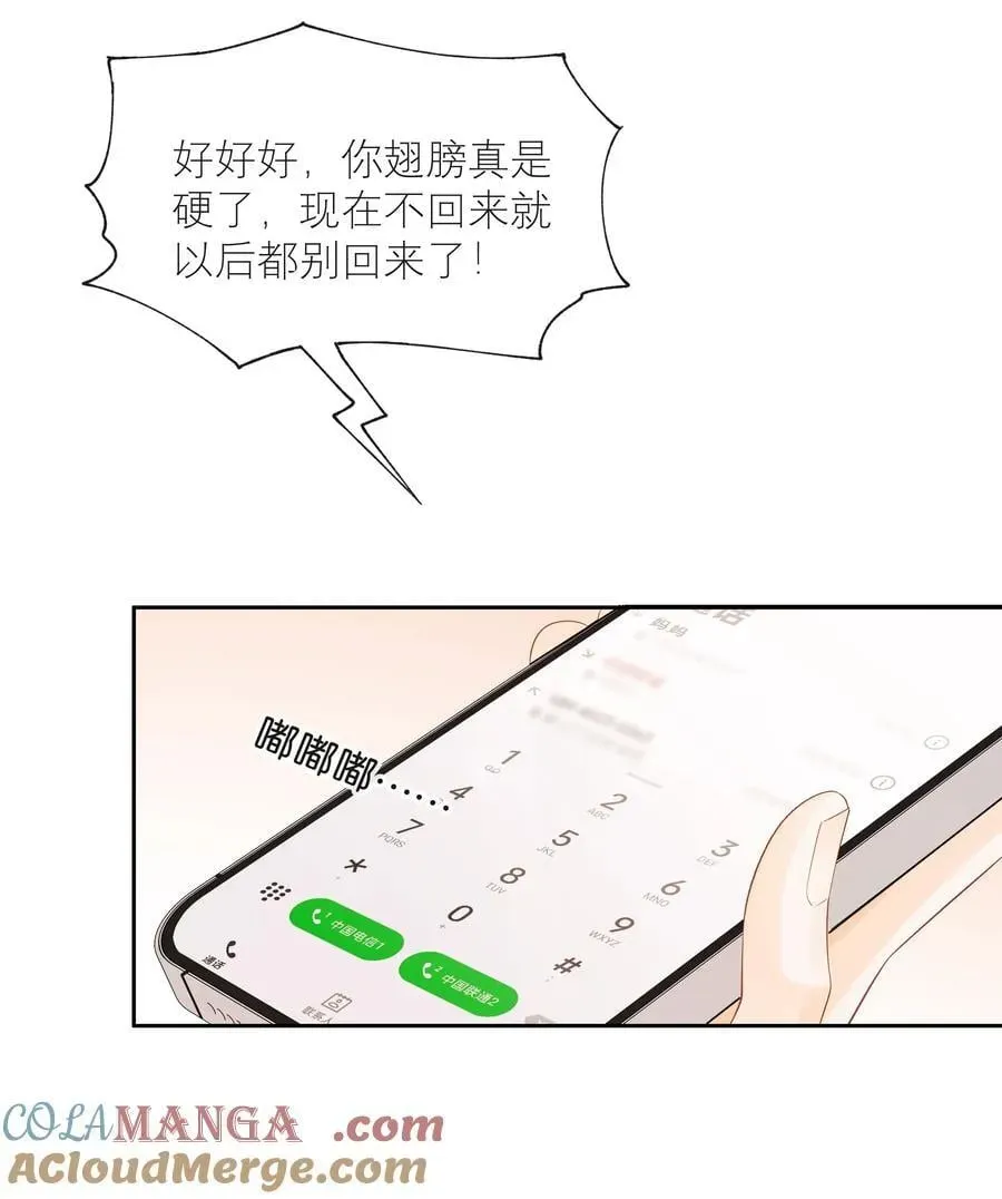 折月亮 021 不是已经给你了吗 第29页