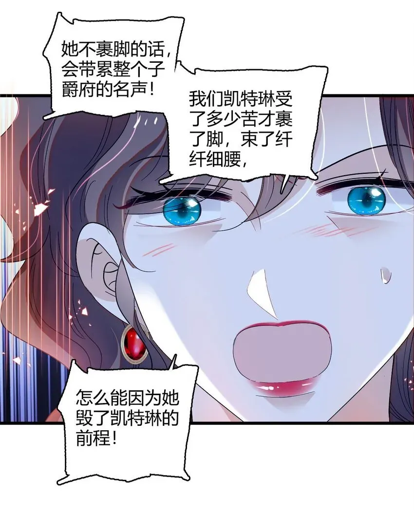 子爵小姐疯起来谁都咬 11 该去痛快痛快了 第29页