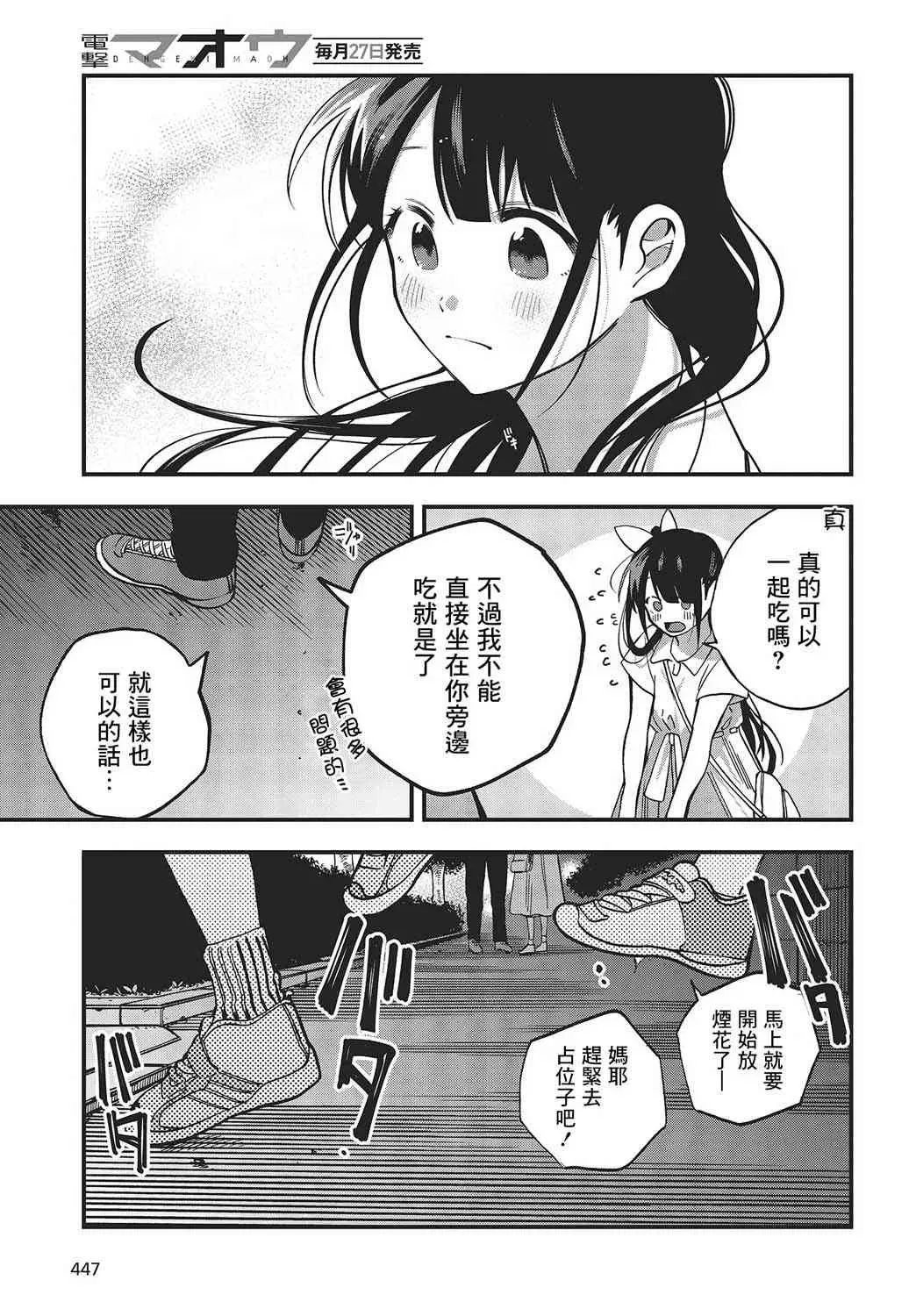 想要老师蛇了，就要紧抓不放! 10话 第29页