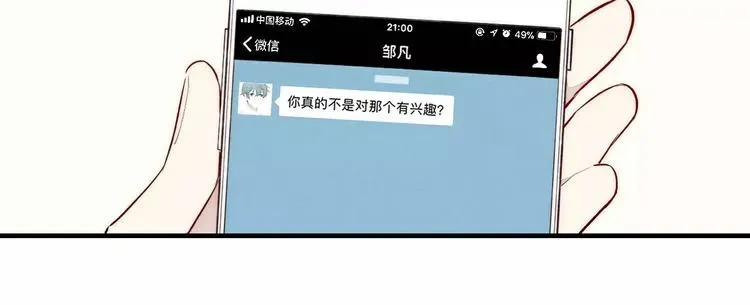 《给我哭》-辞浅而情深 第76话 长大了不能牵手？ 第29页