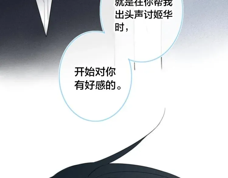 《给我哭》-辞浅而情深 辞浅篇 第40话 心动时刻 第30页