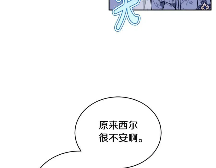 继母活命很简单 第51话 一起去看雪 第30页