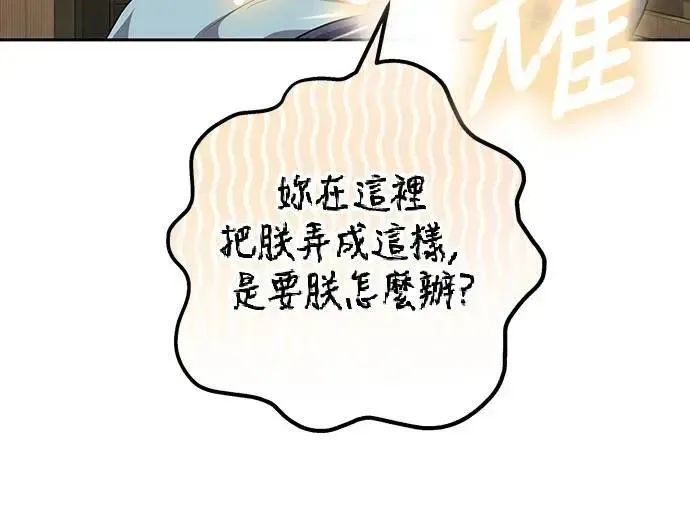 武林高手转生后宫小主 第71话 要不要交换秘密? 第30页