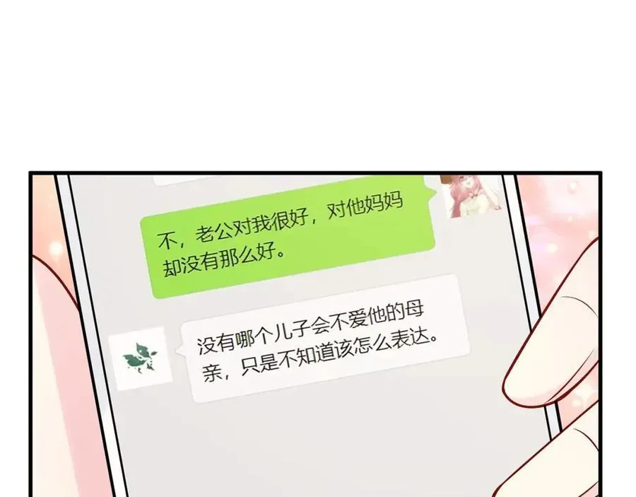 名门挚爱 第505话 女人的世界真神奇 第30页