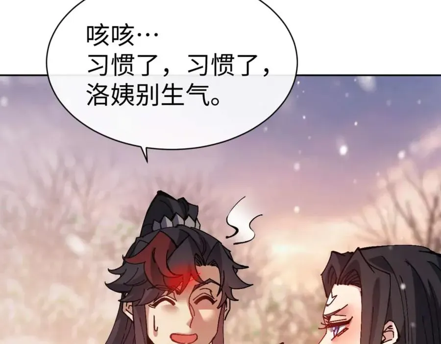 师尊：这个冲师逆徒才不是圣子 第95话 主人，玉儿错了~ 第30页