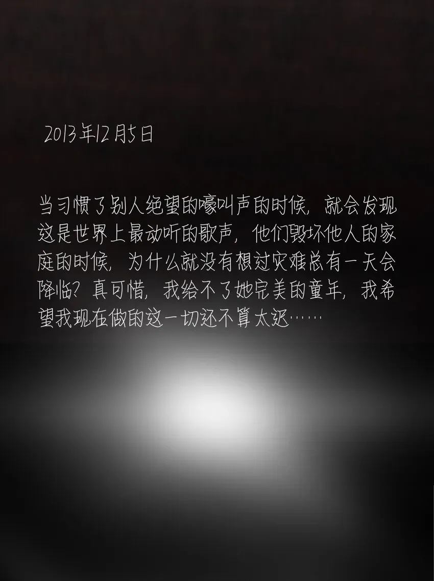 我比你危险 063 存在的意义 第30页