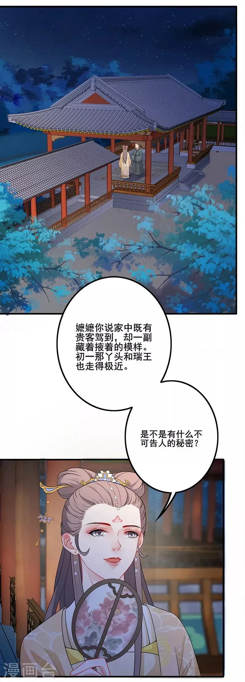 天下聘 第117话 姐妹隔阂 第3页