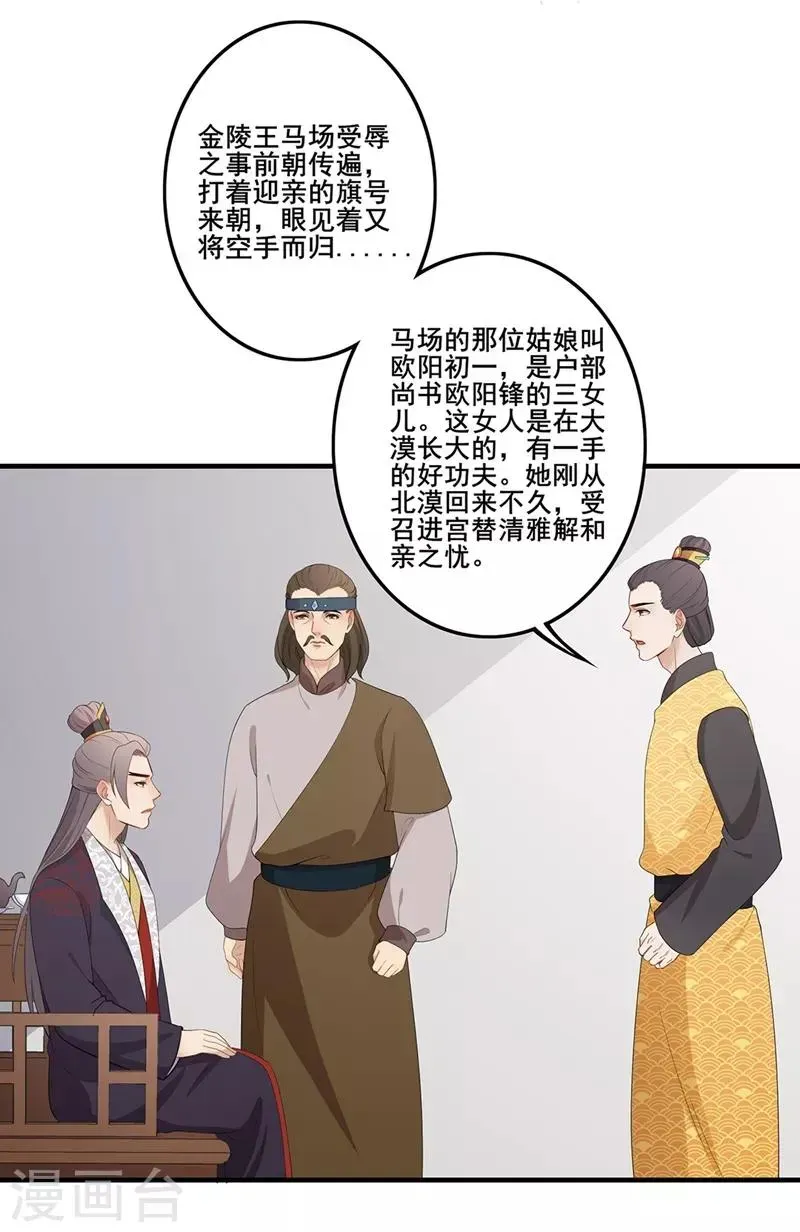 天下聘 第79话 从长计议 第3页