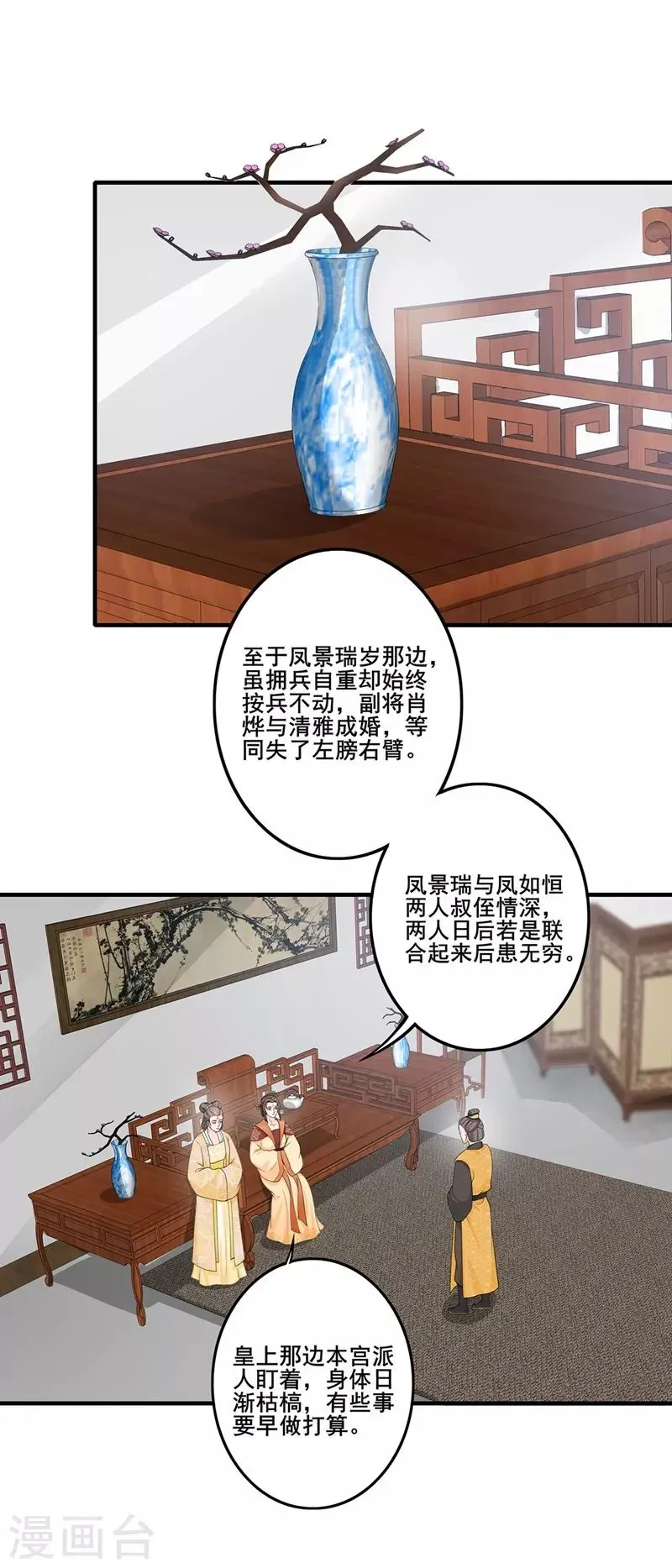 天下聘 第194话 兴师问罪 第3页