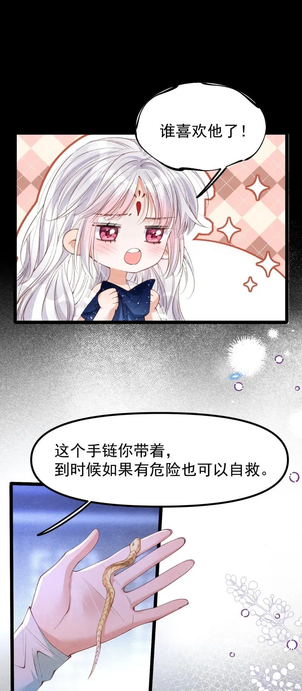 贡品的求生之路 030 满脸开心 第3页