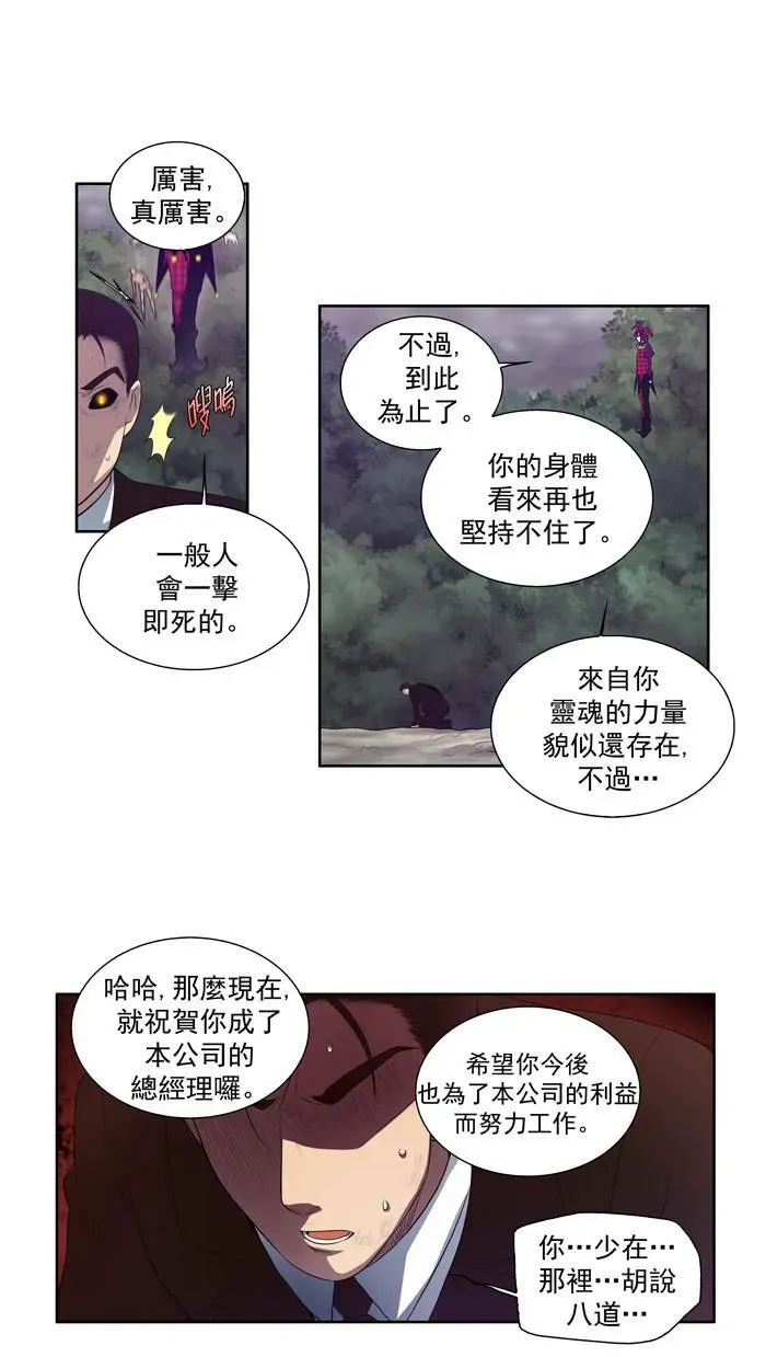 游侠 第83话 第31页