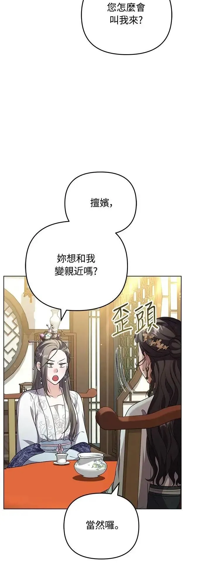 武林高手转生后宫小主 第76话 小心一点的话就不会这样了 第31页