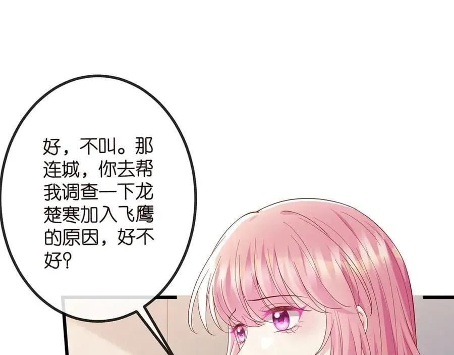 名门挚爱 第519话 她怀孕了？！ 第31页