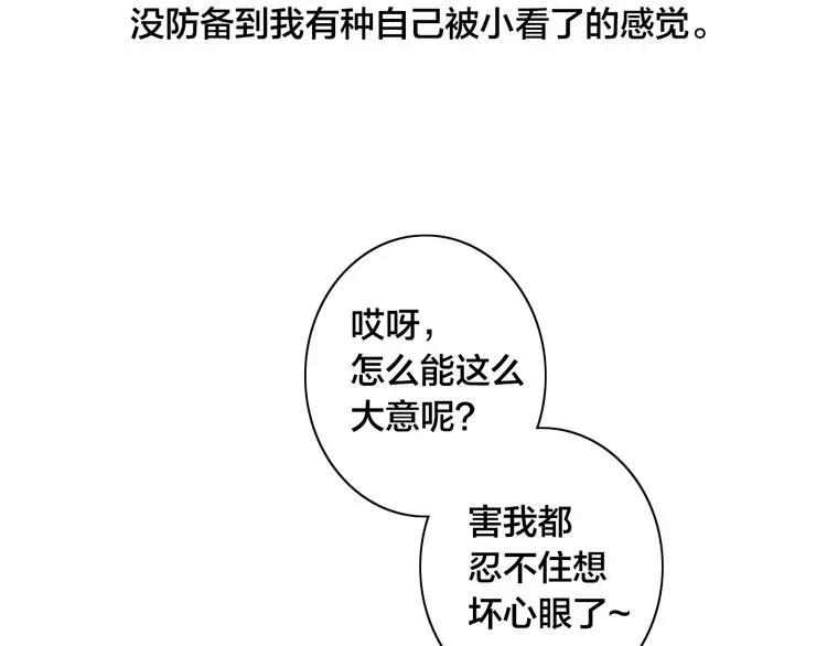 《给我哭》-辞浅而情深 辞浅篇 第14话 防备之心 第32页