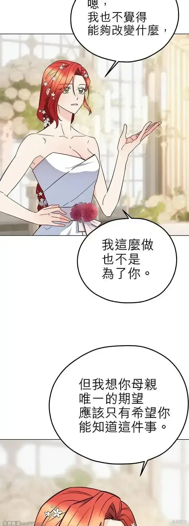 不是谁都能当恶女 第115话 第32页