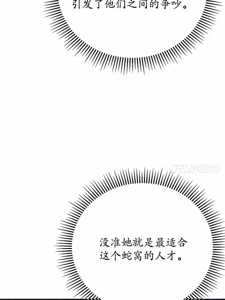 开花的宝贝家主 11.崭新人生的开始 第33页