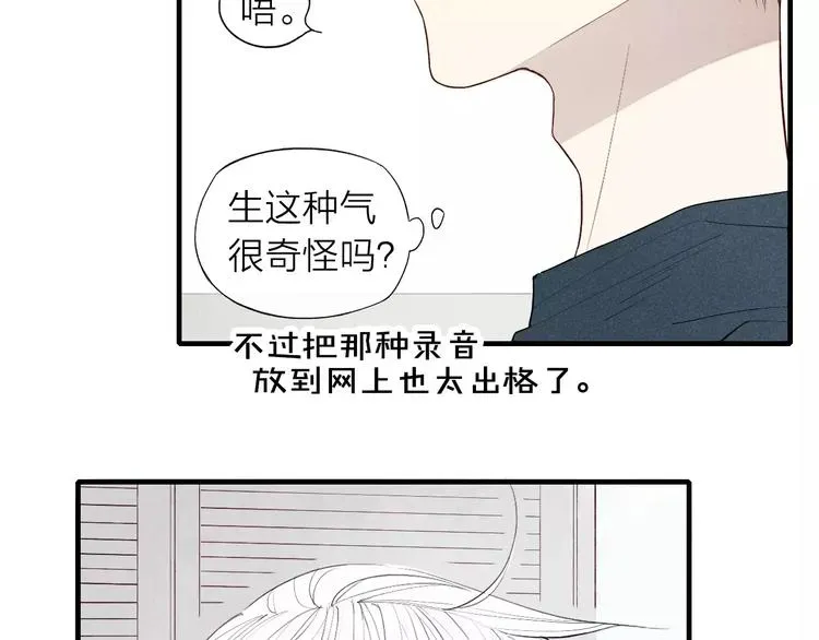 《给我哭》-辞浅而情深 第58话 错觉？ 第33页