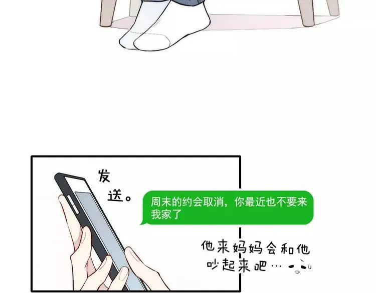 《给我哭》-辞浅而情深 第89话 惹不起的丈母娘 第33页