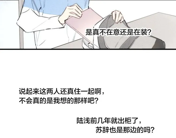 《给我哭》-辞浅而情深 辞浅篇 第57话 不速之客 第33页