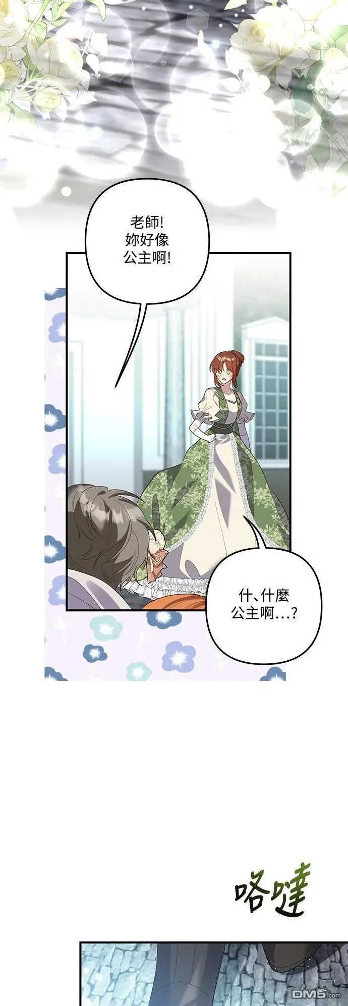 偏执男主的契约未婚妻 第85话 第34页