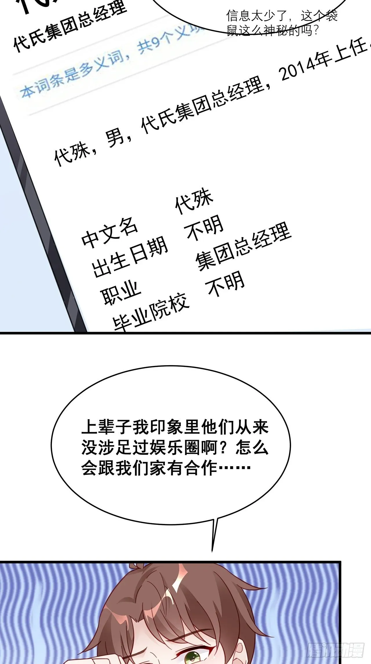 热搜危机 004 两个男的什么不能干？ 第34页