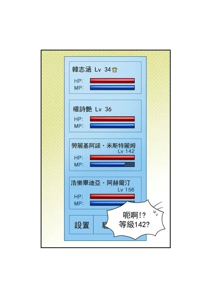 游侠 第72话 第34页