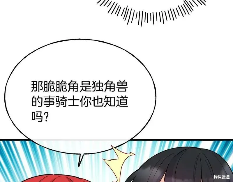 不是谁都能当恶女 第76话 第35页