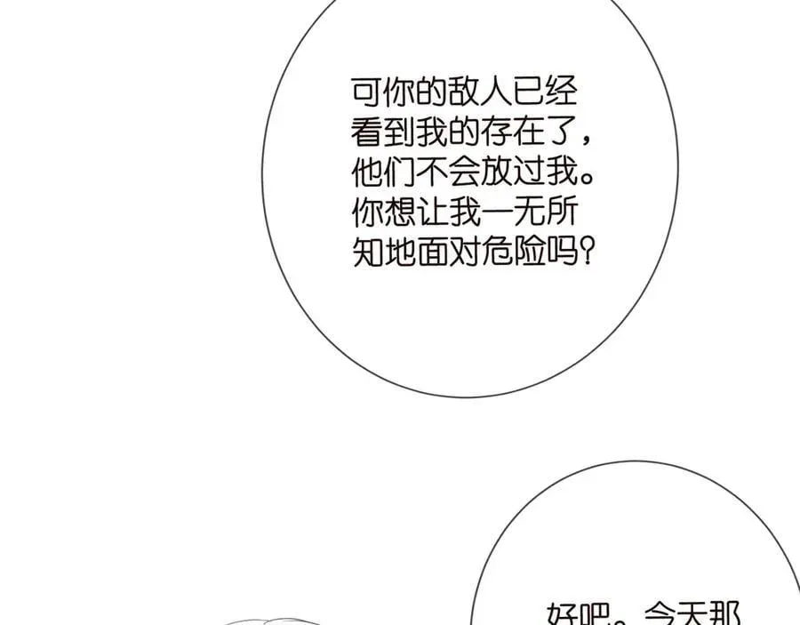 名门挚爱 第511话 北冥夜变了 第35页