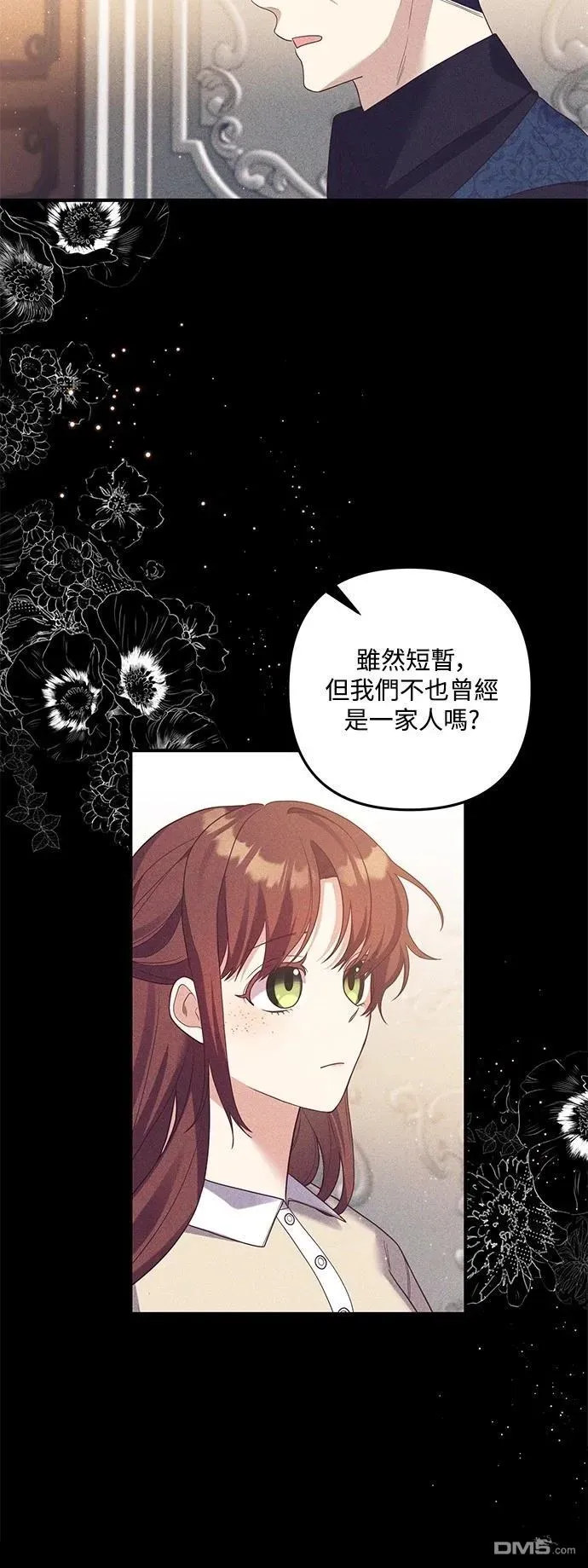 偏执男主的契约未婚妻 第82话 第35页