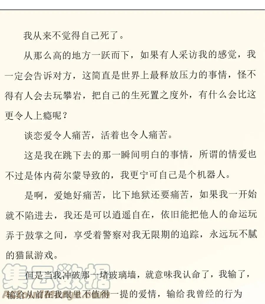 我比你危险 043 求求你别杀我！ 第35页