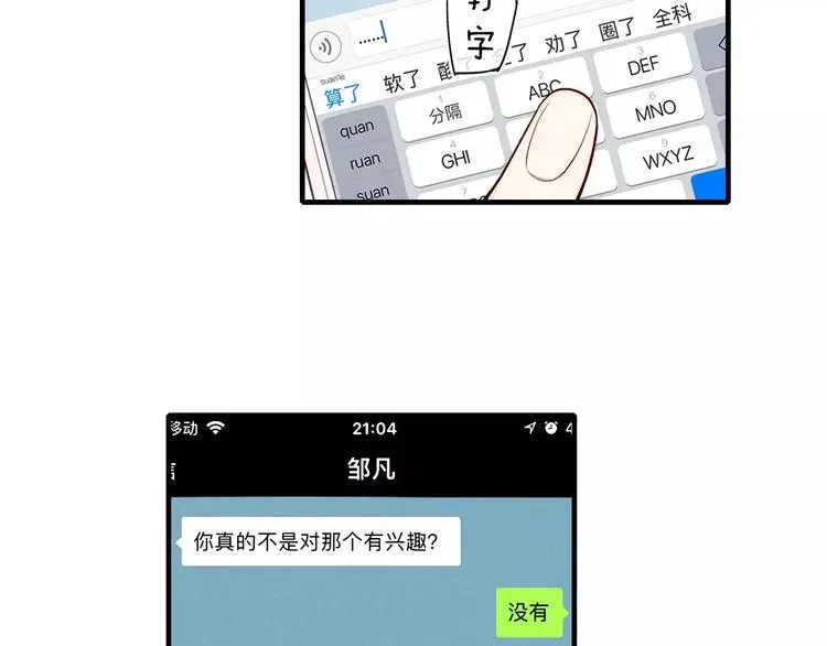 《给我哭》-辞浅而情深 第76话 长大了不能牵手？ 第35页