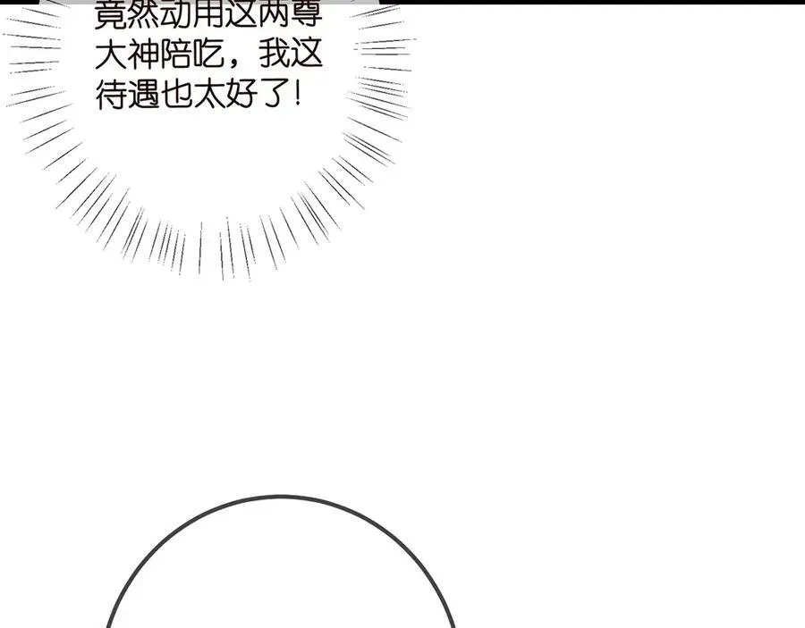 名门挚爱 第506话 帝苑新团宠 第36页