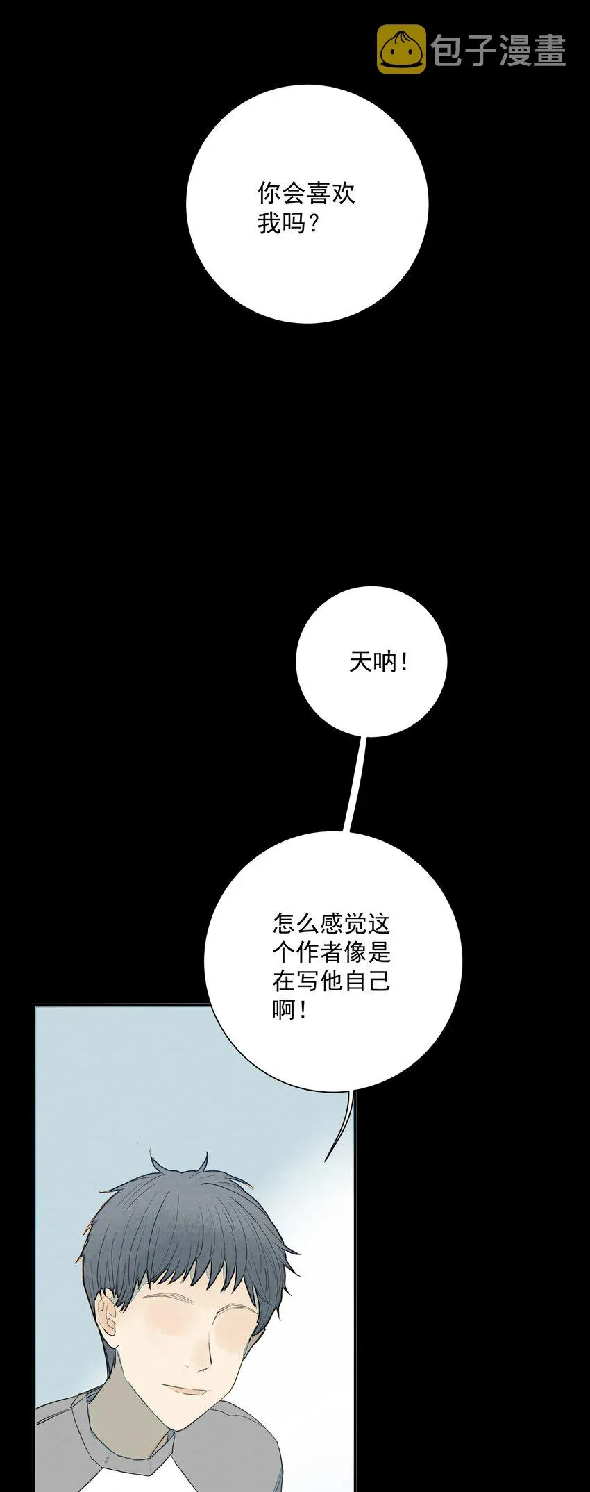 我比你危险 017 你会喜欢我吗？ 第36页